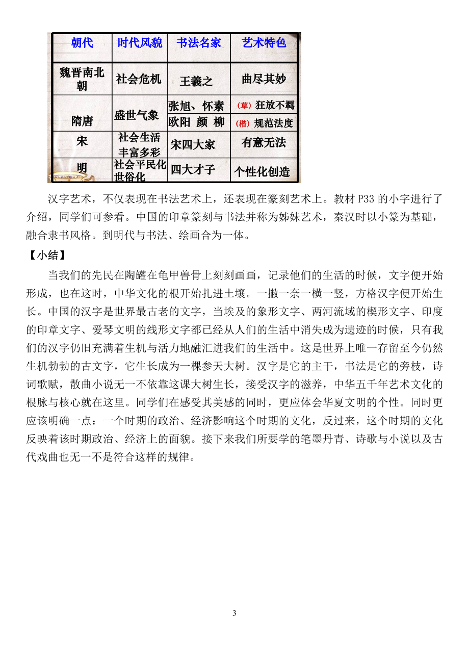 汉字与书法教学设计高玉梅.doc_第3页