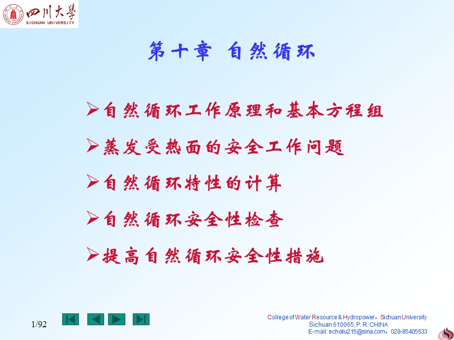 第十章自然循环.ppt_第1页