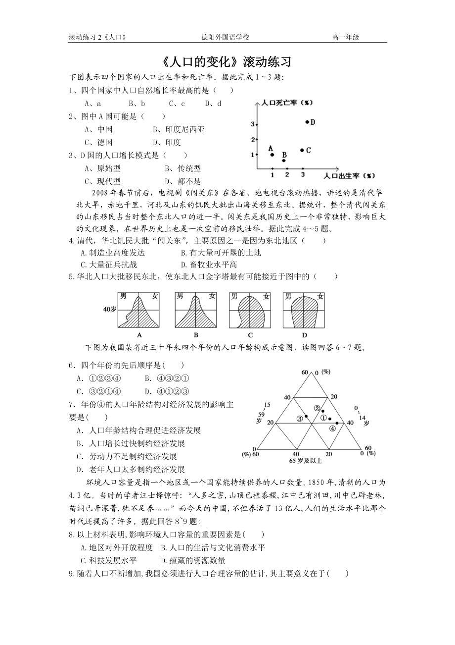 滚动练习《人口》.doc_第1页