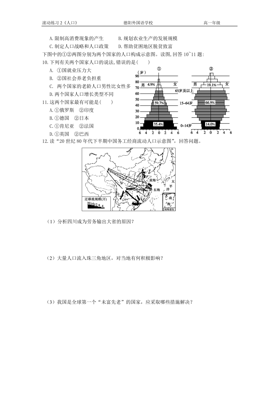 滚动练习《人口》.doc_第2页