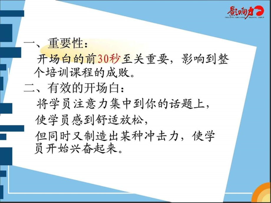 培训如何开场图文.ppt.ppt_第3页