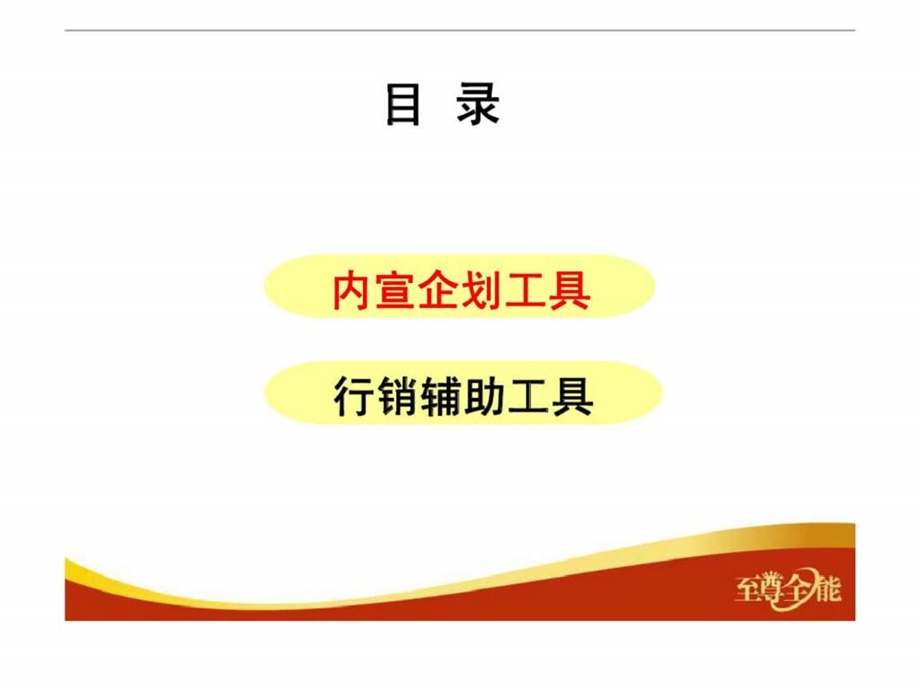 新华人寿尊享人生至尊全能行销辅助工具应用.ppt_第3页