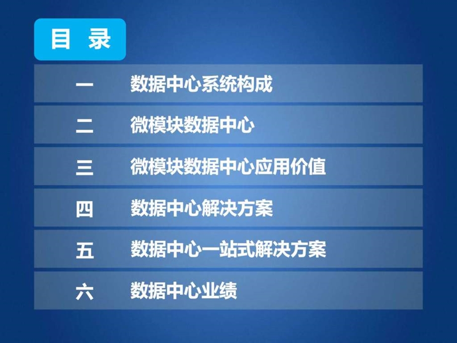 云数据中心整体解决方案图文.ppt.ppt_第2页