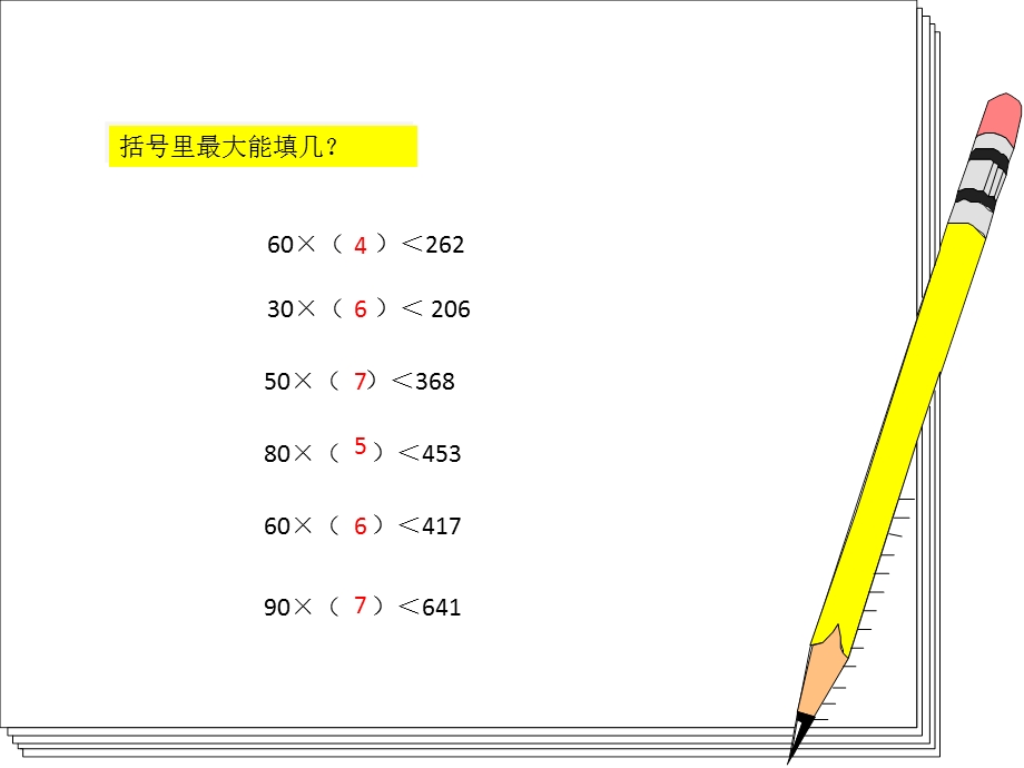 笔算除法第3课时.ppt_第1页