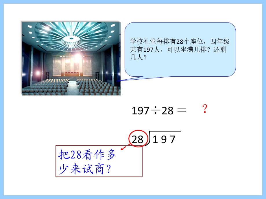 笔算除法第3课时.ppt_第3页