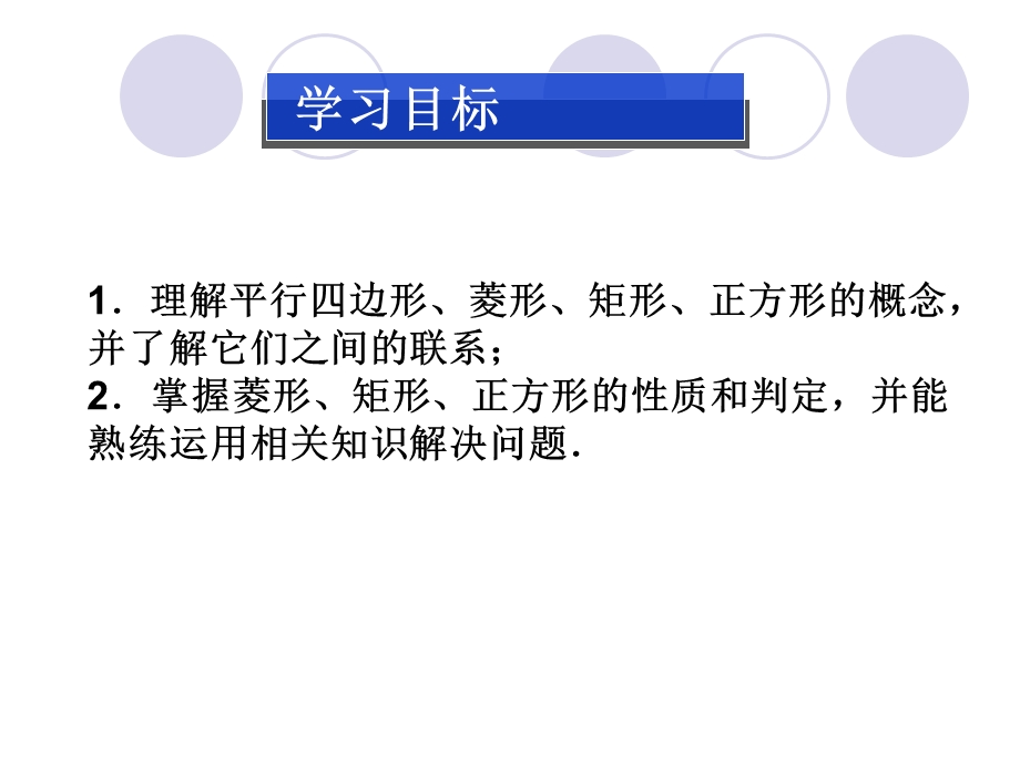 课题特殊平行四边形的有关证明课件.ppt_第2页