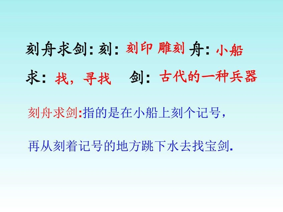 刻舟求剑课件ppt图文.ppt5.ppt_第2页