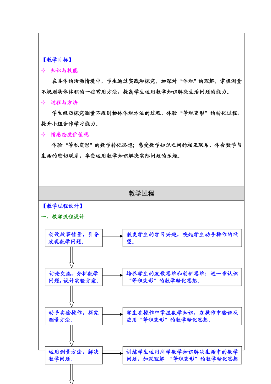 有趣的测量教学设计国培魏玉亮教学文档.doc_第2页