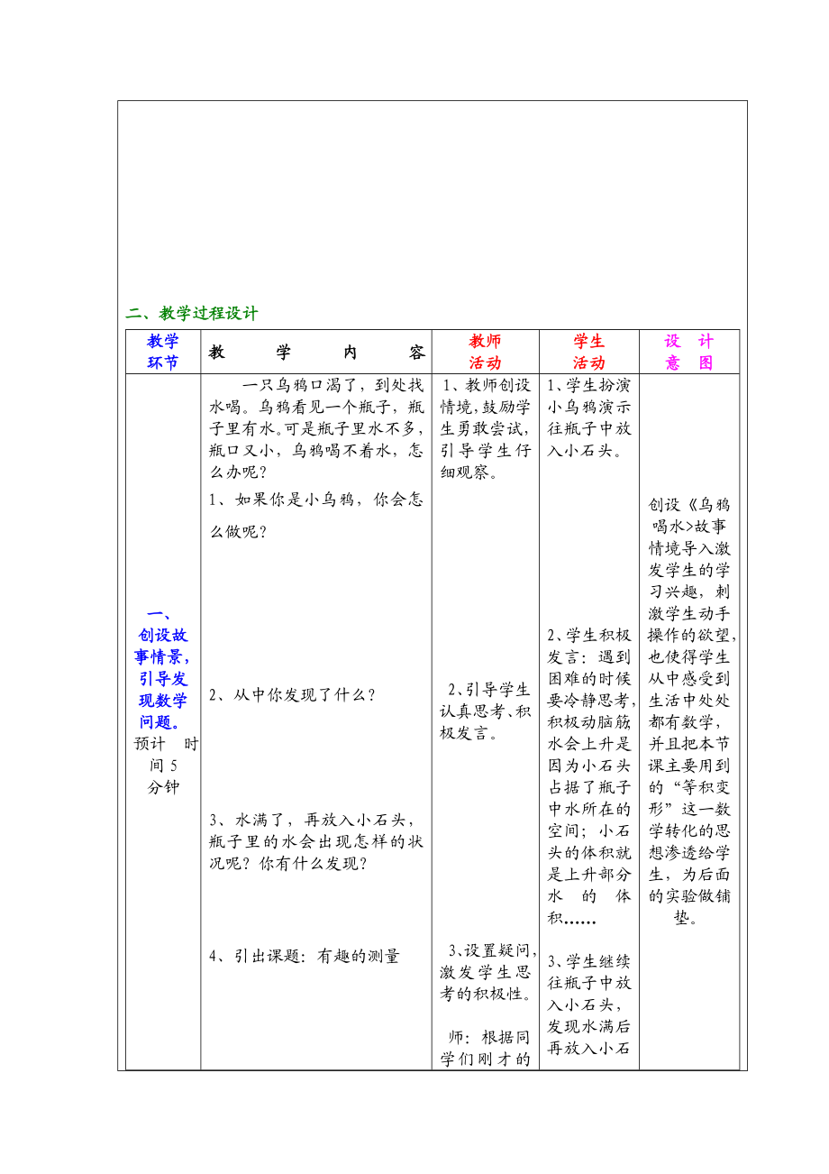 有趣的测量教学设计国培魏玉亮教学文档.doc_第3页