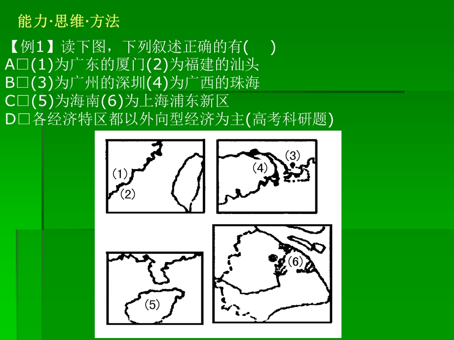 八年级地理南方地区PPT.ppt_第3页