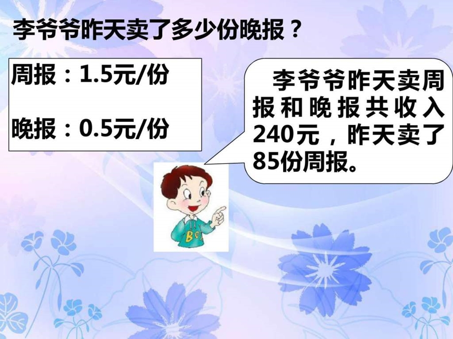 小数四则混合运算解决问题3图文.ppt.ppt_第3页