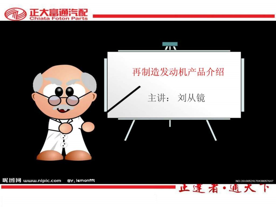 再制造发动机产品介绍.ppt_第2页