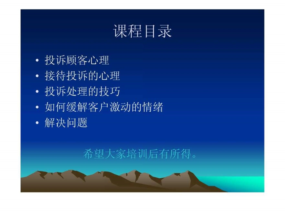 如何处理客户投诉做一个优秀的客服.ppt.ppt_第2页