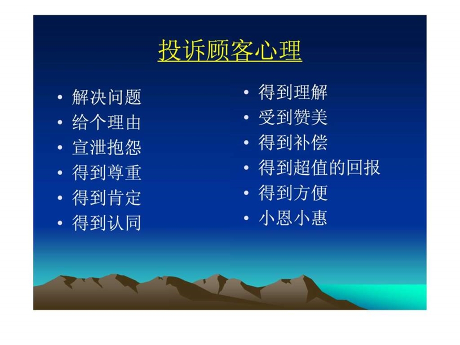 如何处理客户投诉做一个优秀的客服.ppt.ppt_第3页