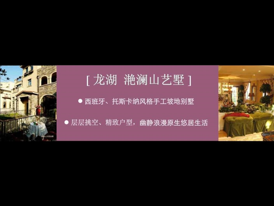 上海龙湖滟澜山.ppt.ppt_第1页