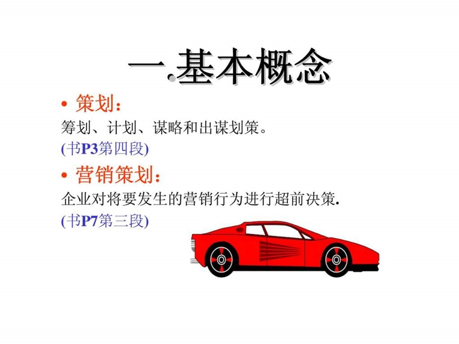 营销策划的研究.ppt_第3页