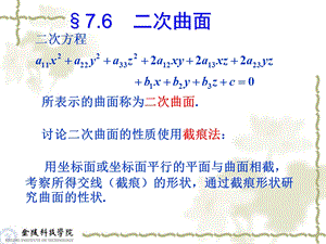 线性代数与空间解析几何7.6.ppt