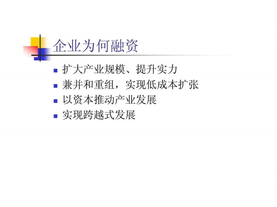 上市公司循环融资技巧梅雁股份资本运做分析1539726600.ppt_第2页