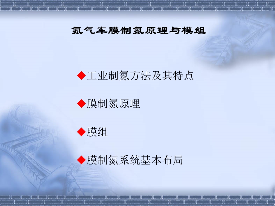 氮气车膜制氮原理与模组.ppt_第3页