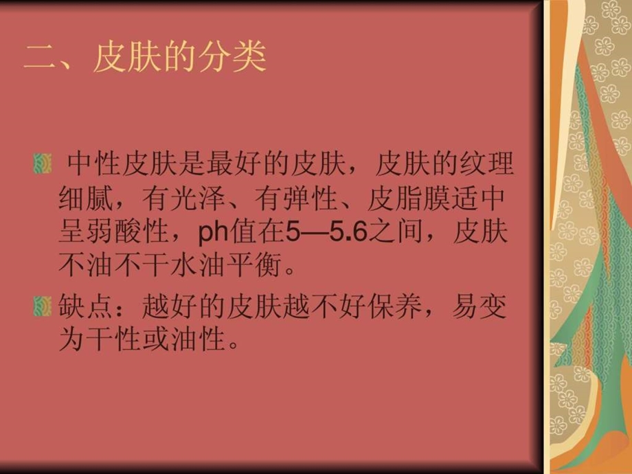 美容皮肤的专业知识.ppt_第3页