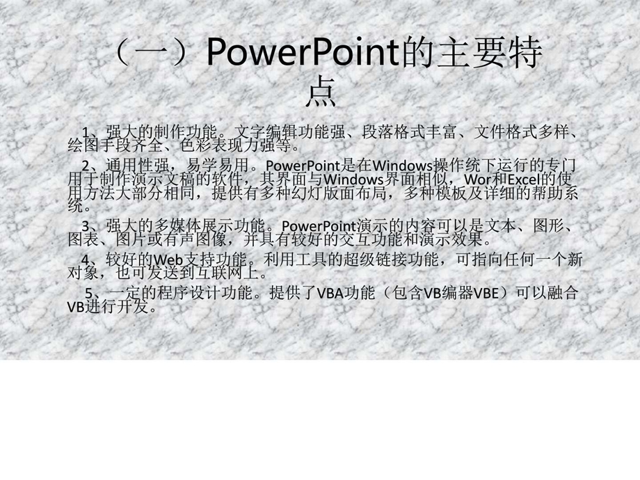 信息技术软件PPT的介绍应用方法策略与成效图文.ppt.ppt_第3页