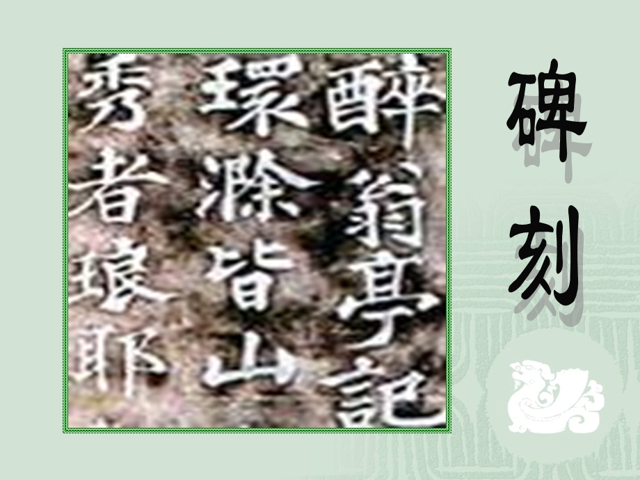 醉翁亭记课件 (4).ppt_第2页