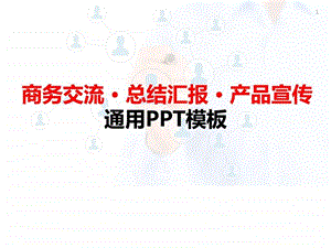 网络推广创业宣传微营销PPT模板图文.ppt.ppt