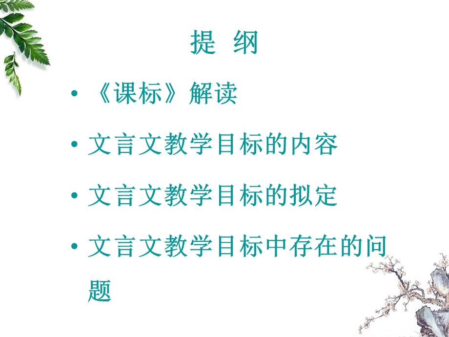 文言文教学目标的确定.ppt_第2页