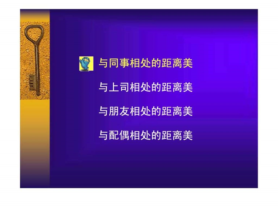 新处事技巧.ppt_第3页