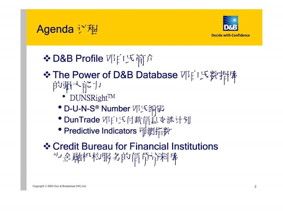 金融机构服务的信贷资料库.ppt.ppt_第2页