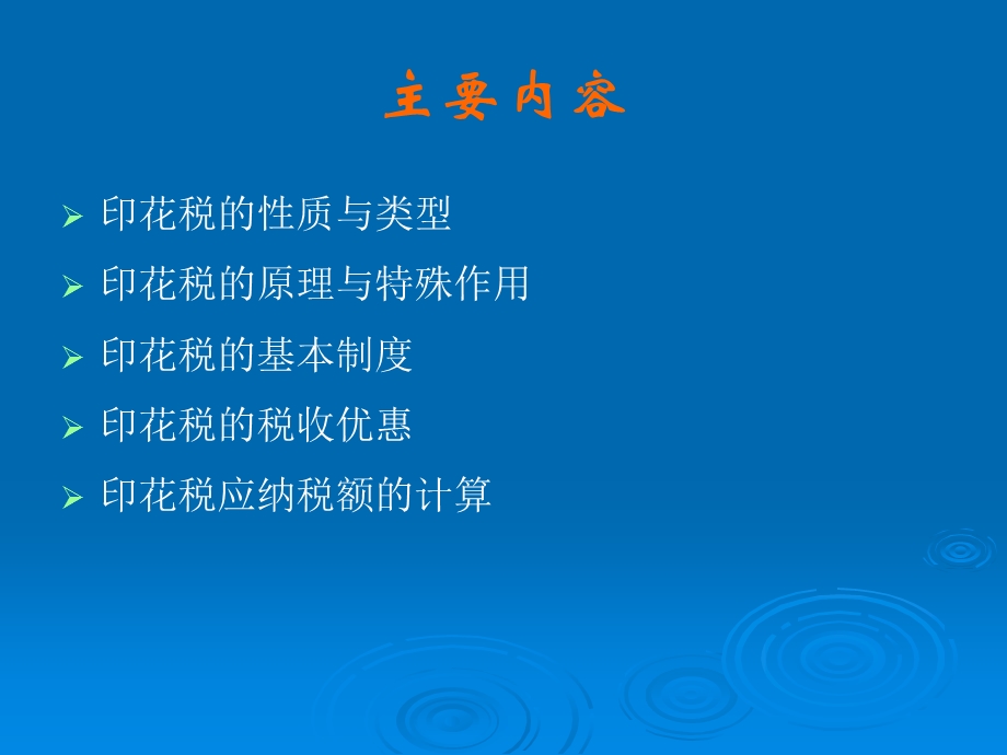 第十四部分印花税.ppt_第2页