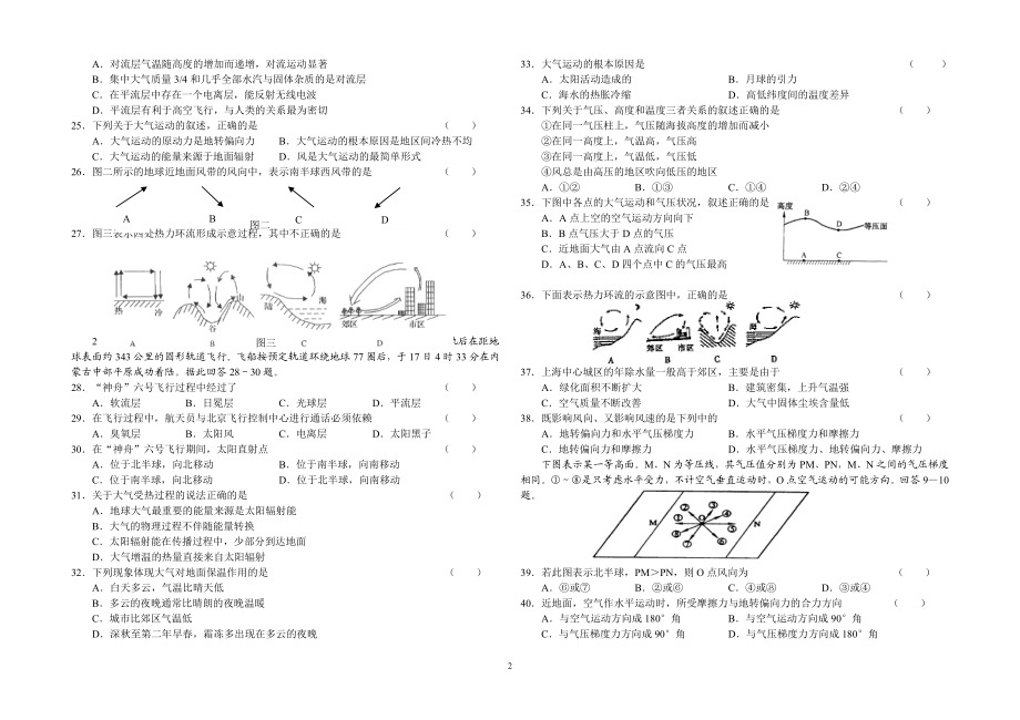 高一地理学段考试.doc_第2页