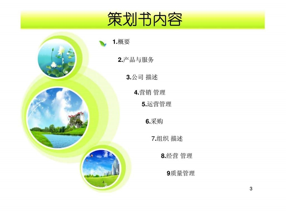 学子面包策划书.ppt_第3页