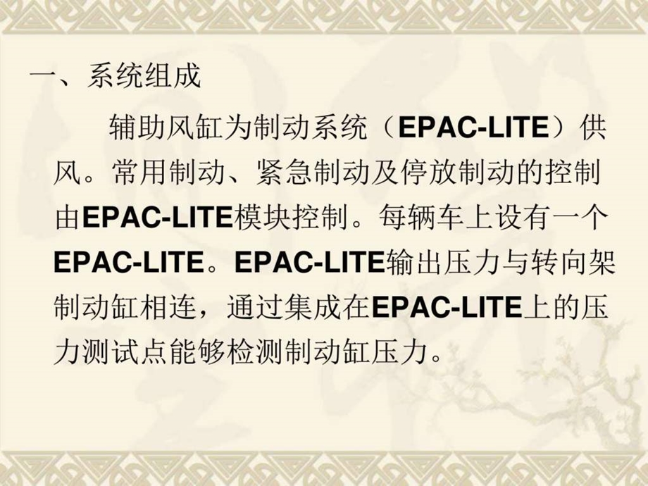 第十一章EPAC制动系统第二节常用制动原理图文.ppt.ppt_第2页