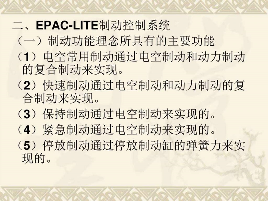 第十一章EPAC制动系统第二节常用制动原理图文.ppt.ppt_第3页