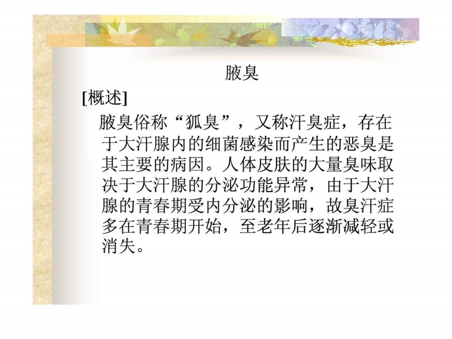 美容学腋臭8.ppt.ppt_第1页