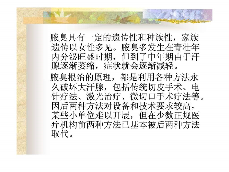 美容学腋臭8.ppt.ppt_第3页