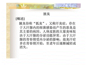 美容学腋臭8.ppt.ppt