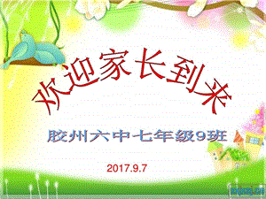 家长会图文.ppt.ppt