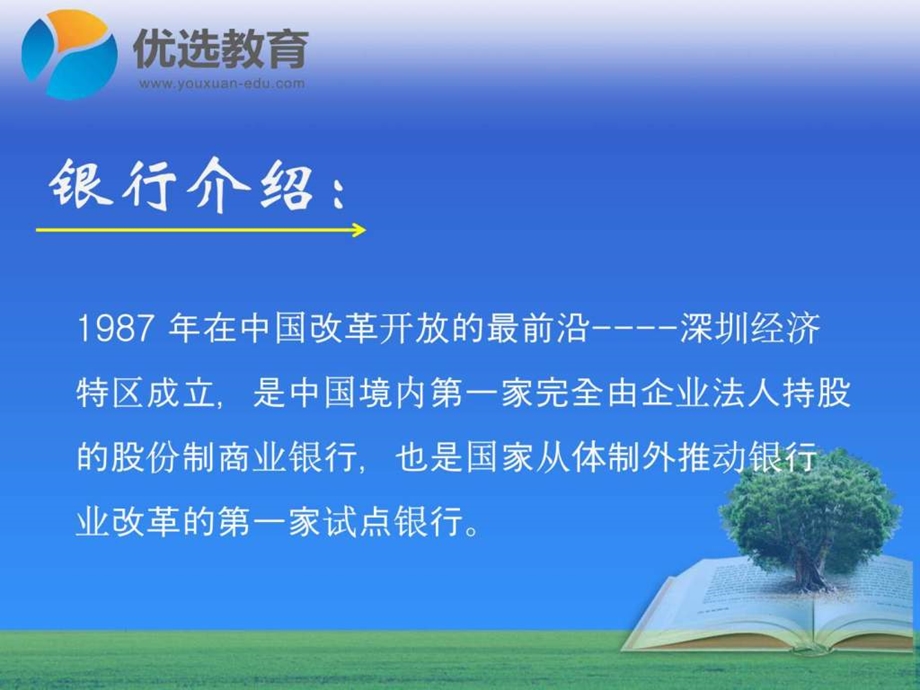 手把手教你填网申招商银行面试求职职场实用文档.ppt_第3页