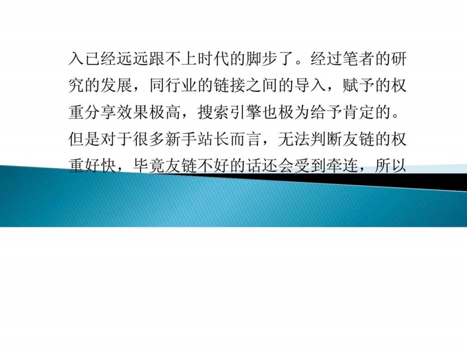 如何获取优质外链让网站优化省心又省力.ppt_第3页