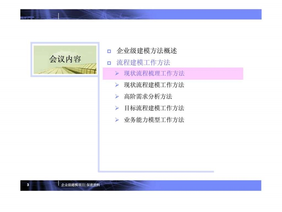 商业银行13级流程建模工作方法.ppt_第3页