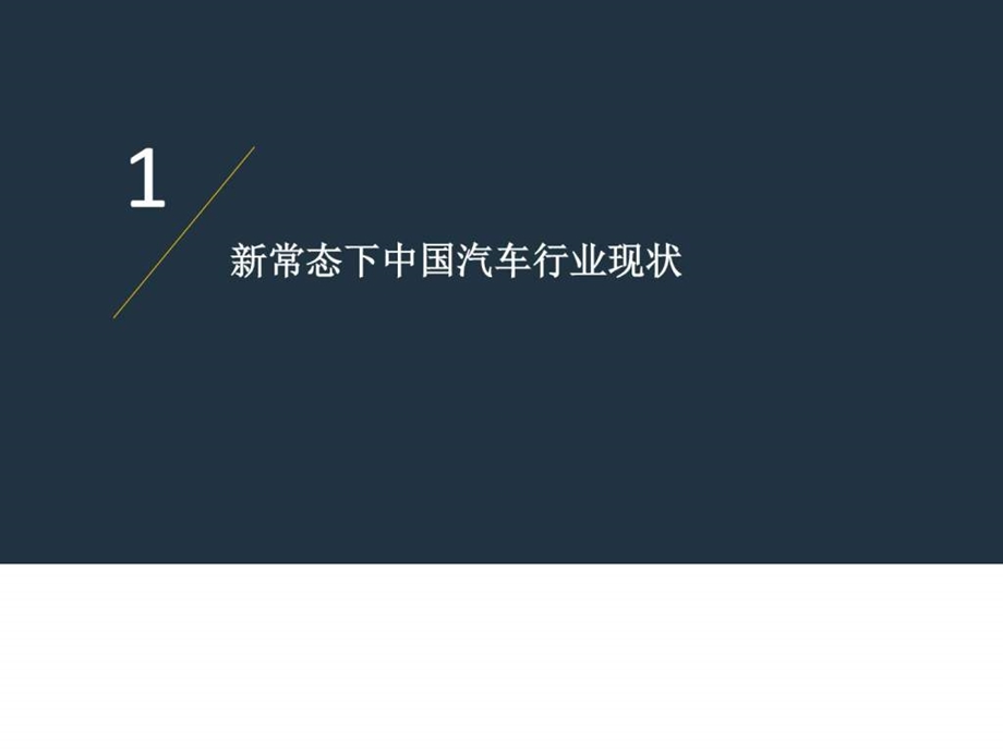 中国汽车现状及竞争性分析图文.ppt_第3页