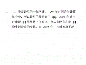 一位拥有5位数qq号码用户的自白你不会想到qq空间排名.ppt