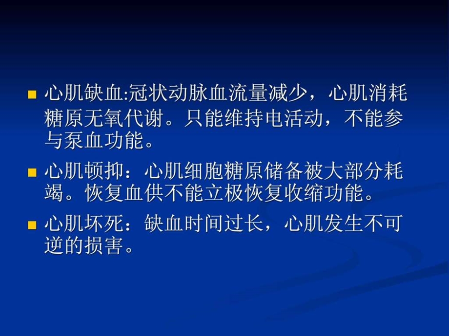 心肌缺血心电图.ppt.ppt_第2页