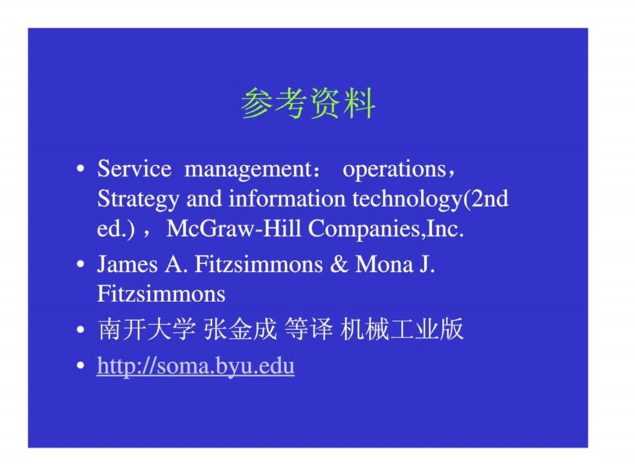 服务运作管理概念和特征.ppt_第3页