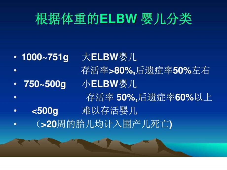 超低出生体重儿的早期临床管理图文.ppt.ppt_第3页