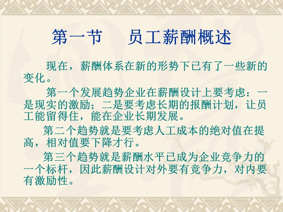 第十章员工薪酬.ppt_第2页