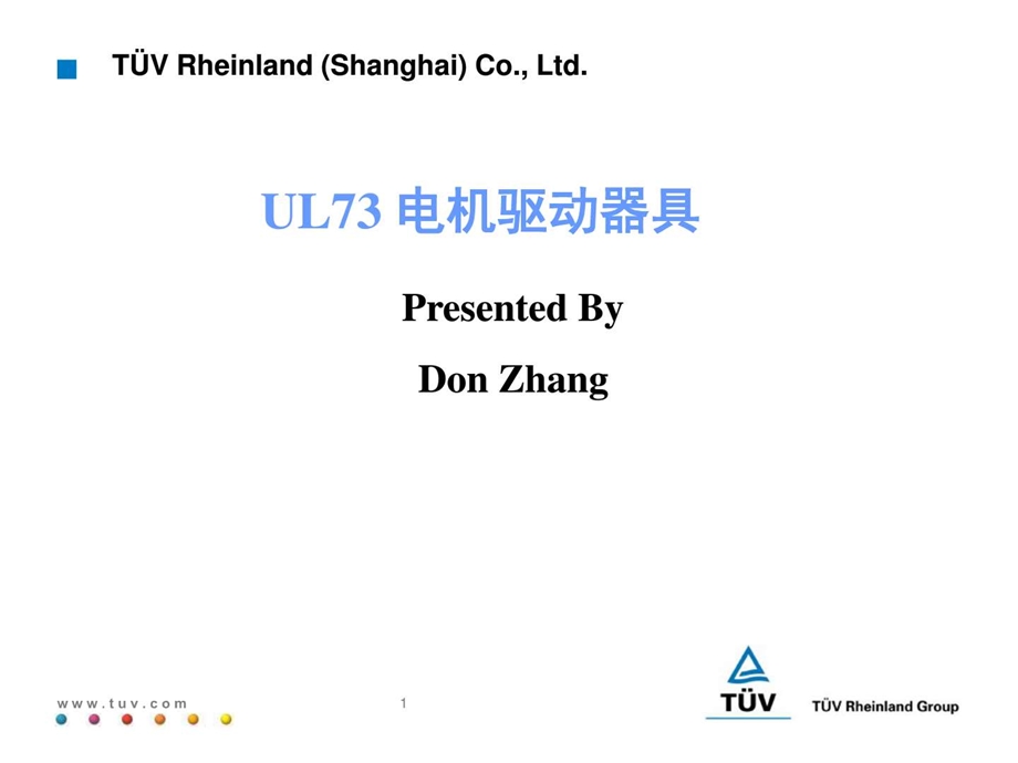 UL73training标准图文.ppt.ppt_第1页