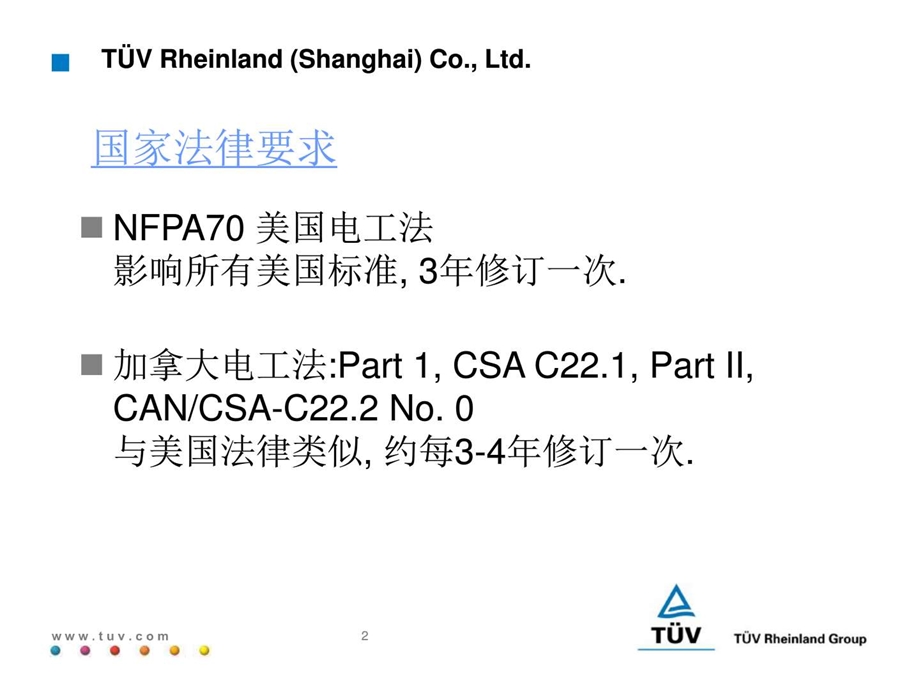 UL73training标准图文.ppt.ppt_第2页